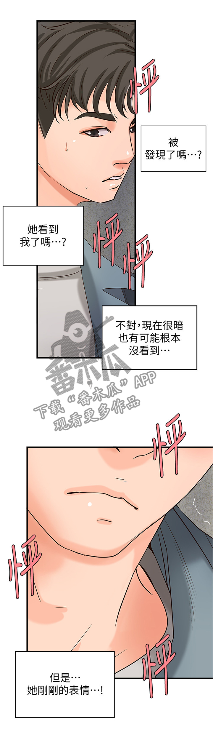 难隐之事漫画,第38章：发觉2图
