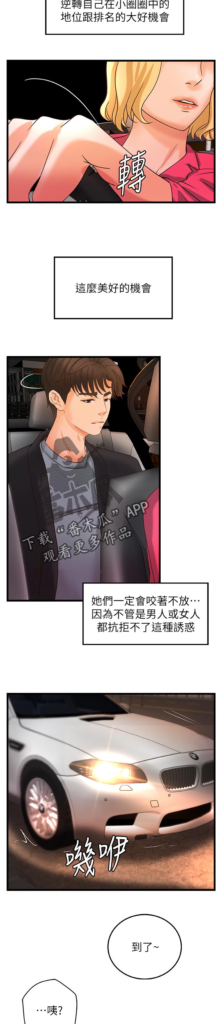 难隐之事漫画,第61章：饭店1图