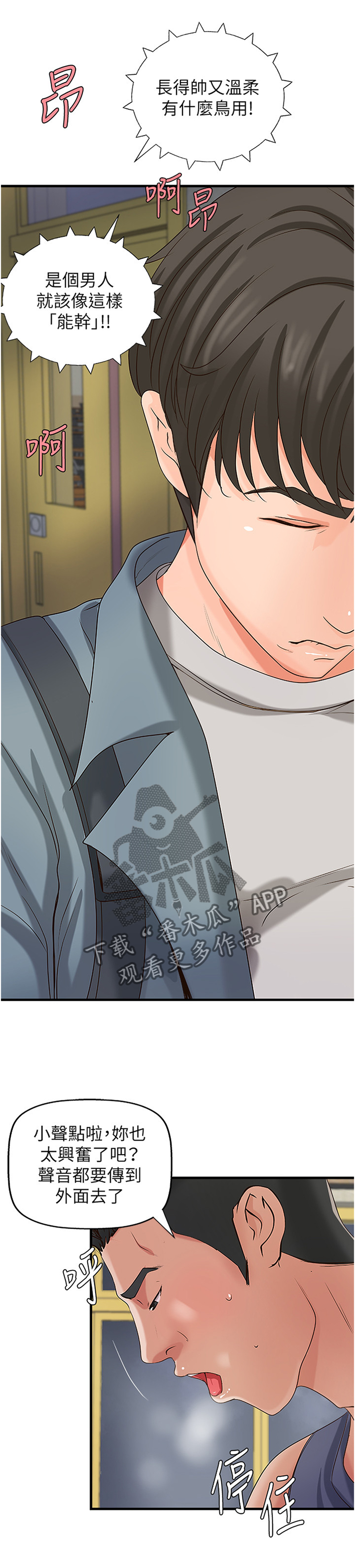 难隐之事漫画,第39章：算什么男人2图