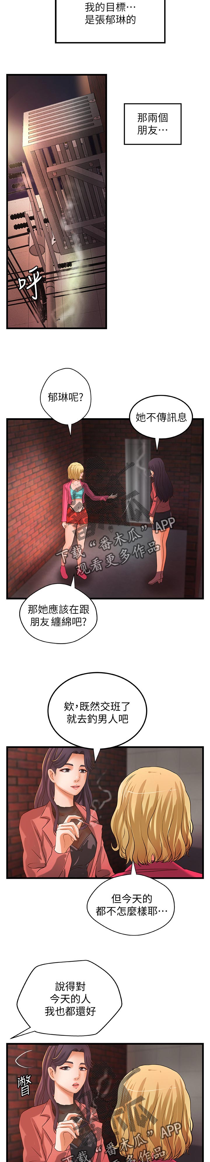 难隐之事漫画,第58章：复仇2图