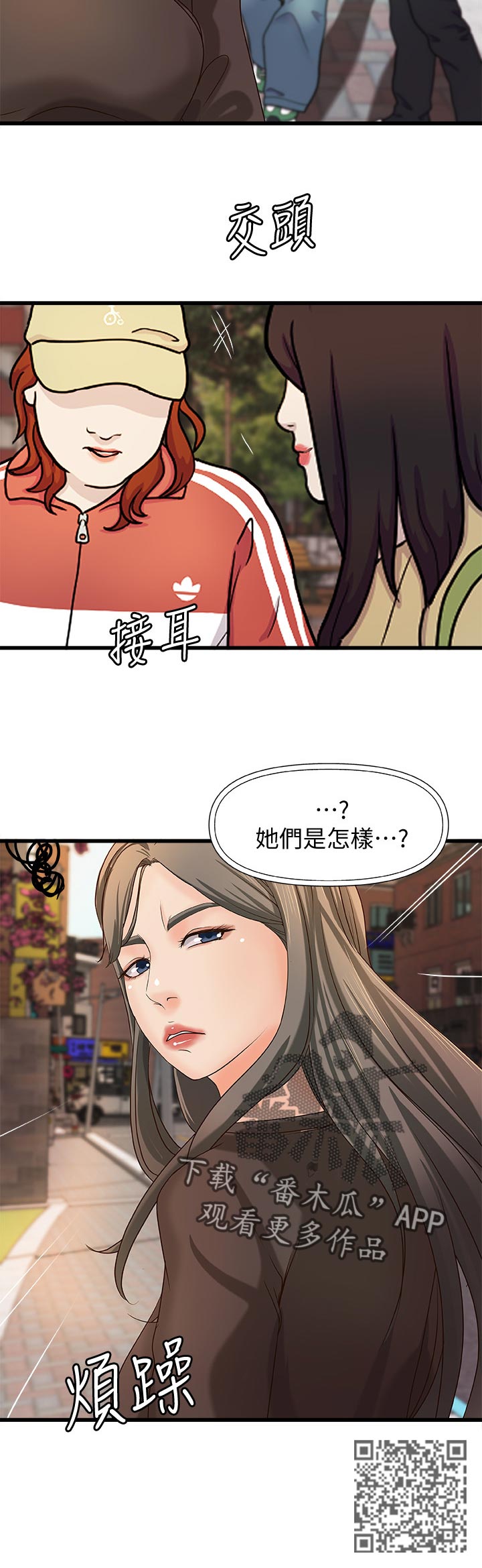 难隐之事漫画,第65章：好好休息！3图