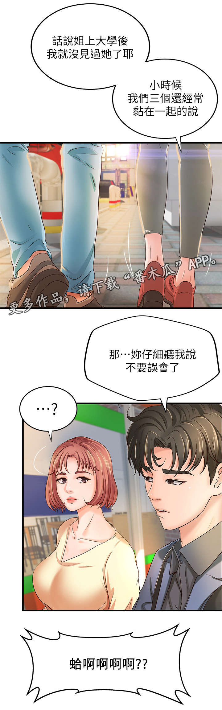 难隐之事漫画,第16章：兼职5图