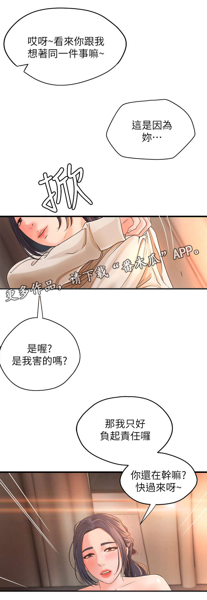 难隐之事漫画,第19章：负责1图