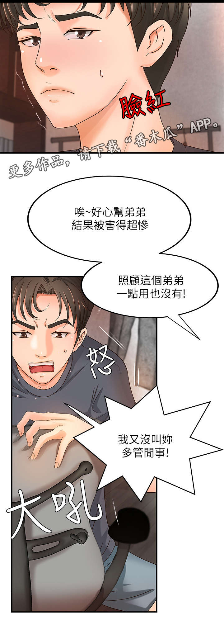 难隐之事漫画,第14章：争辩1图