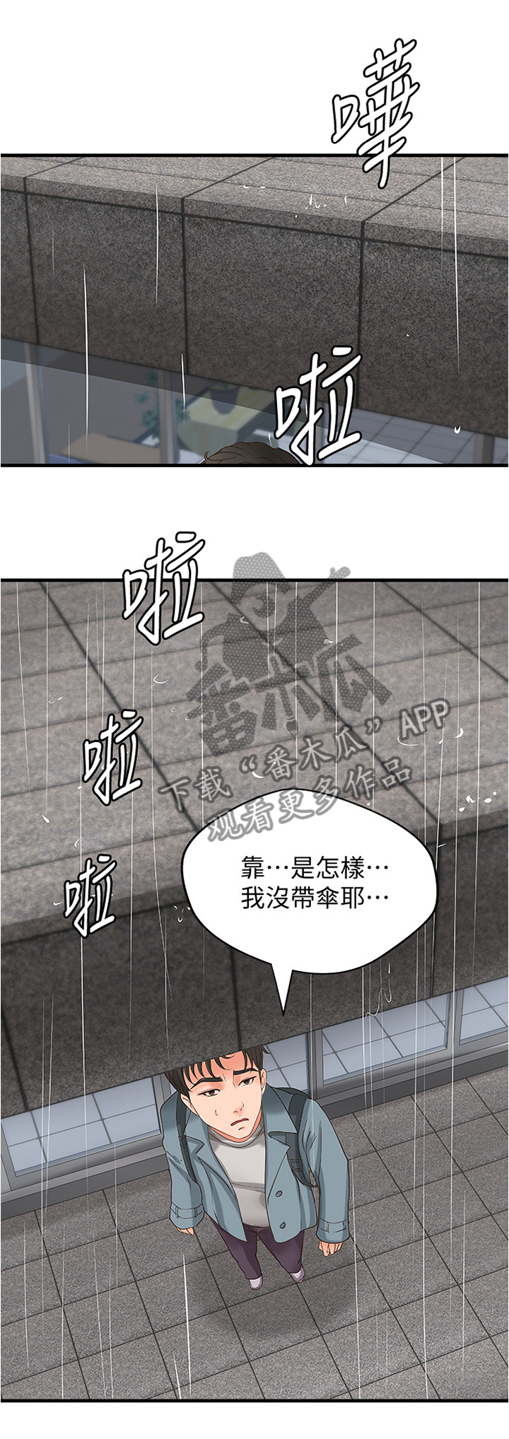 难隐之事漫画,第37章：教室目击3图