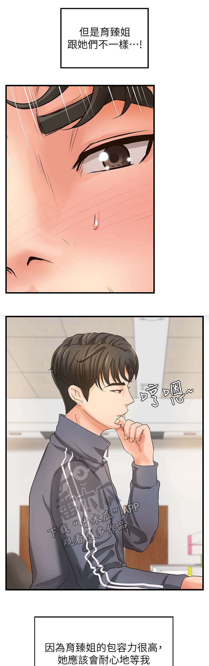 难隐之事漫画,第23章：谣言1图