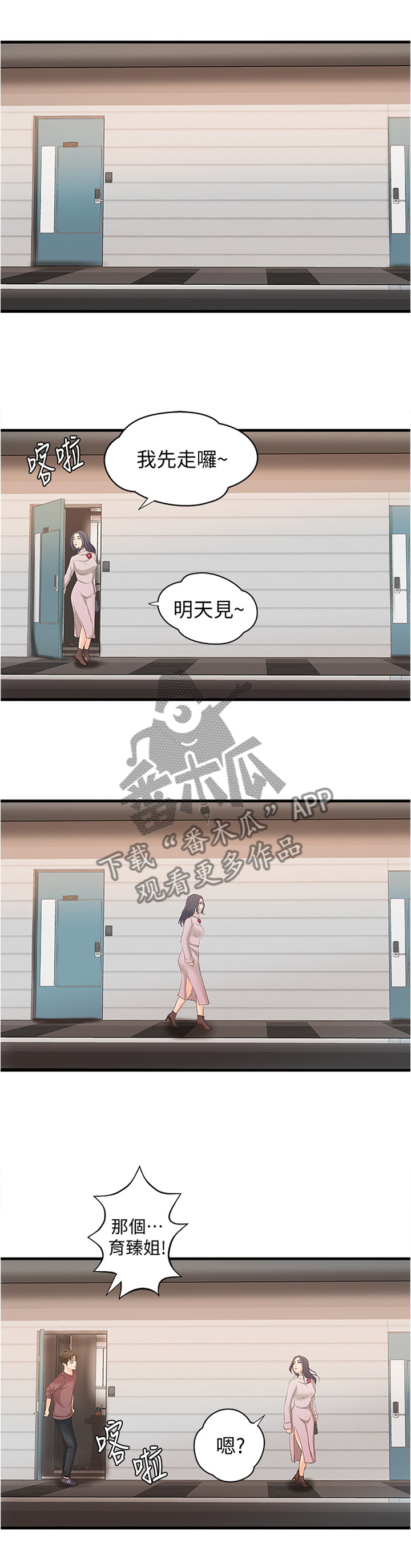难隐之事漫画,第35章：帮你收拾1图