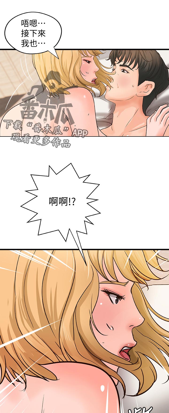 难隐之事漫画,第65章：好好休息！2图