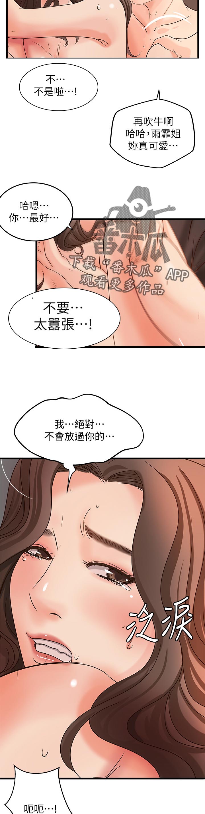 难隐之事漫画,第55章：榨干3图