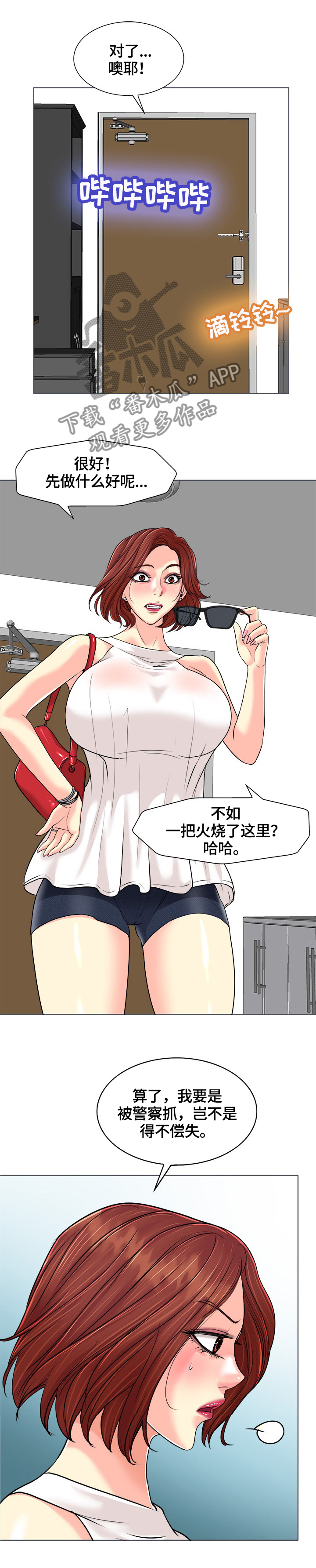 越界行为的典型表现漫画,第45章：潜入4图