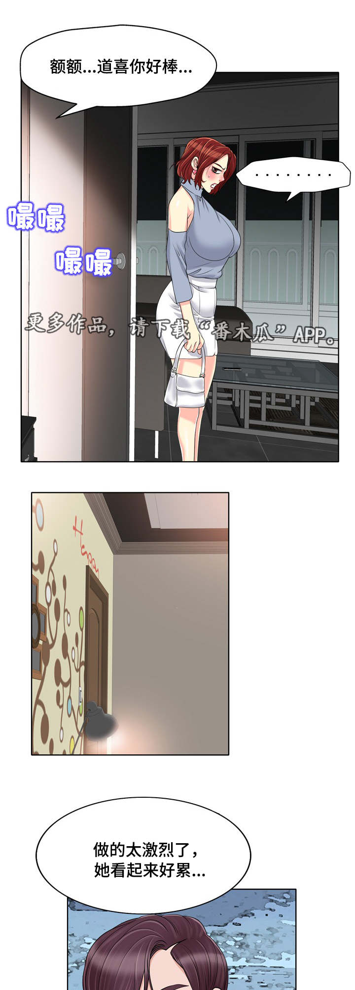 越界行为的女孩漫画,第23章：过分1图