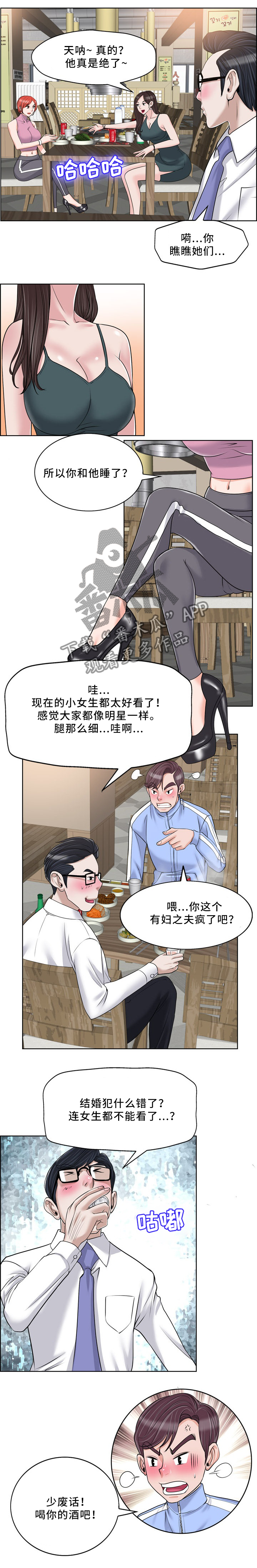 越界行为有多可怕漫画,第30章：出去聚1图