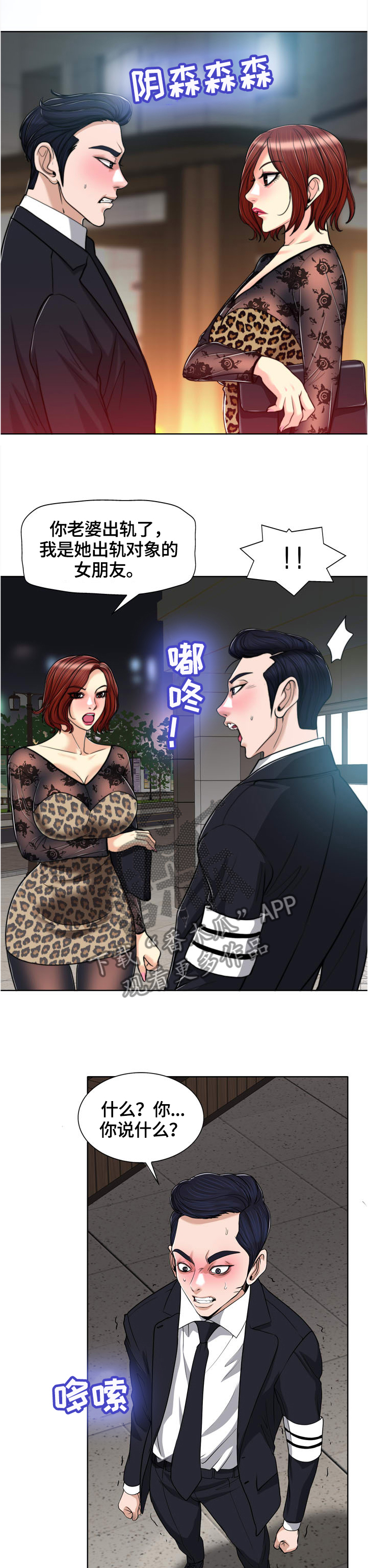 越界行为有多可怕漫画,第52章：睁大眼睛看看3图