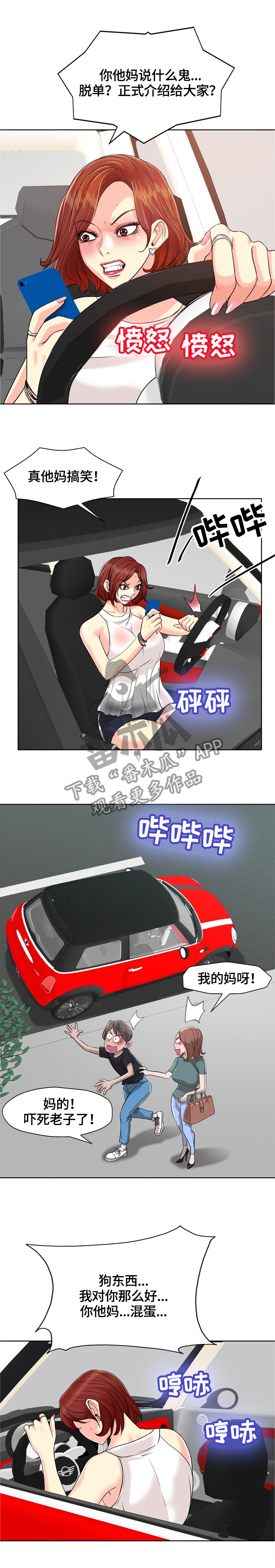 越界行为漫画,第44章：胆小鬼5图