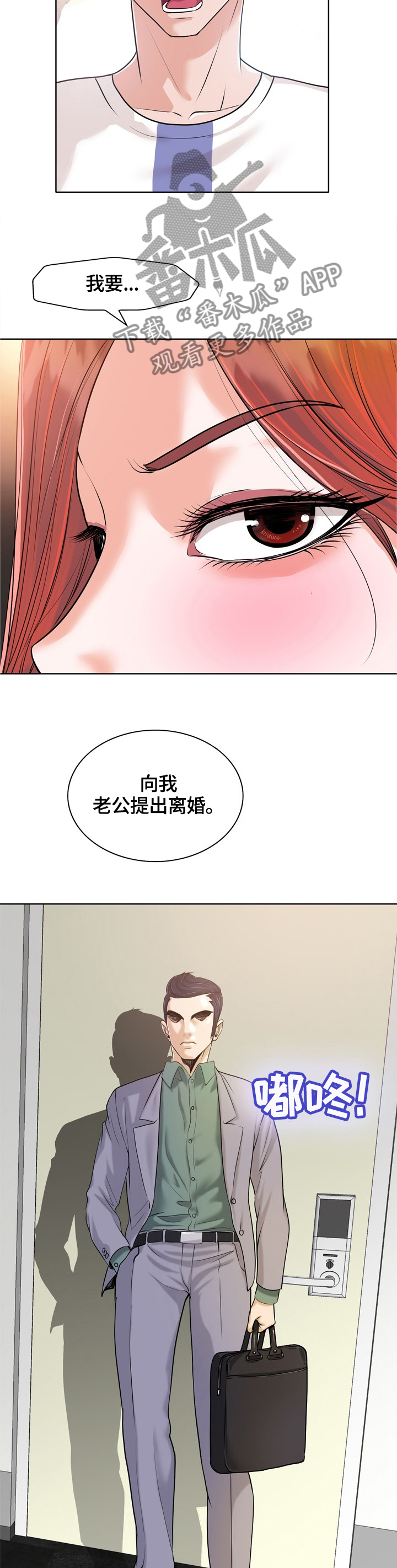 越界行为原因探讨漫画,第41章：提出离婚3图