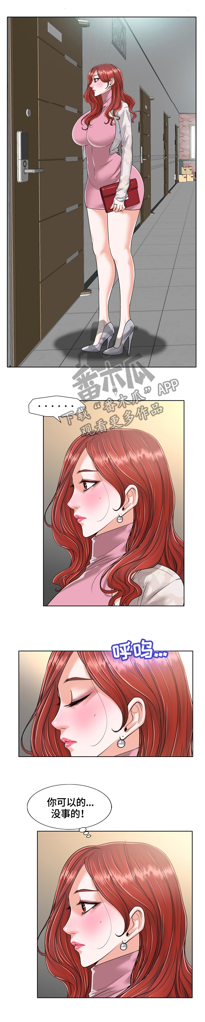 越界福特漫画,第42章：犹豫不决2图