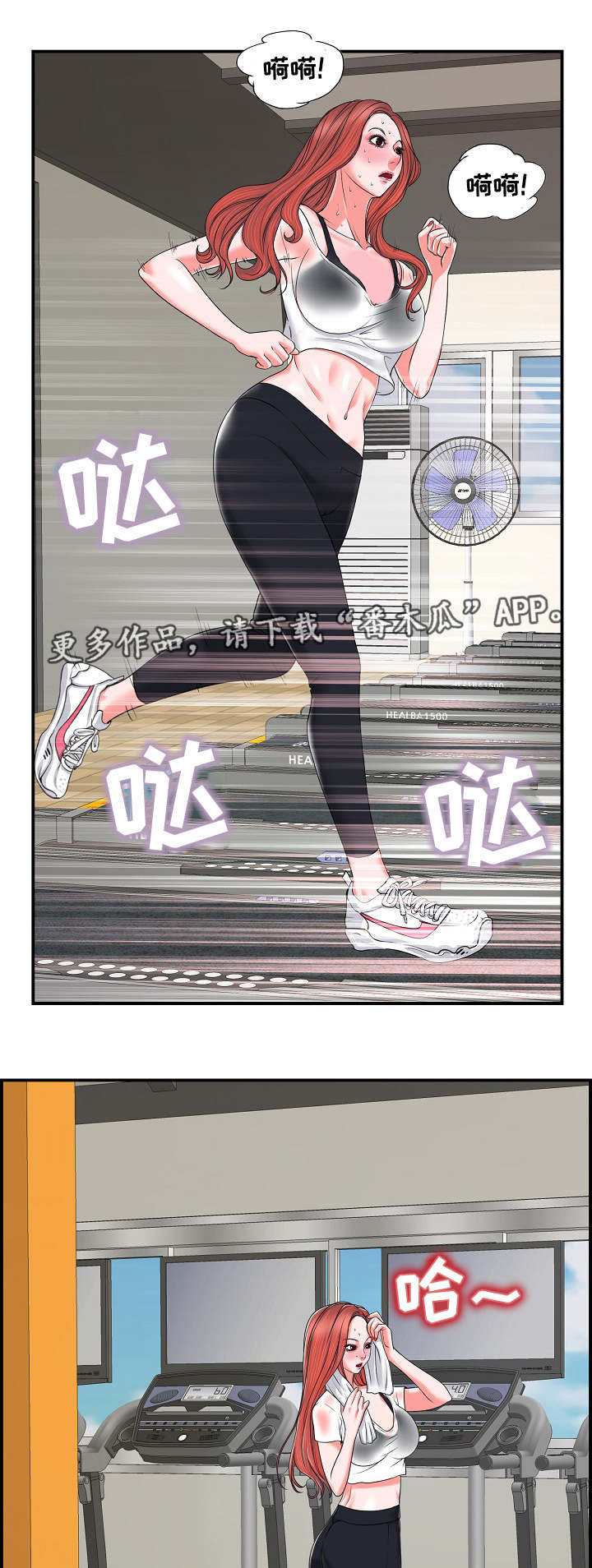 越界行为的真相漫画,第3章：解雇2图