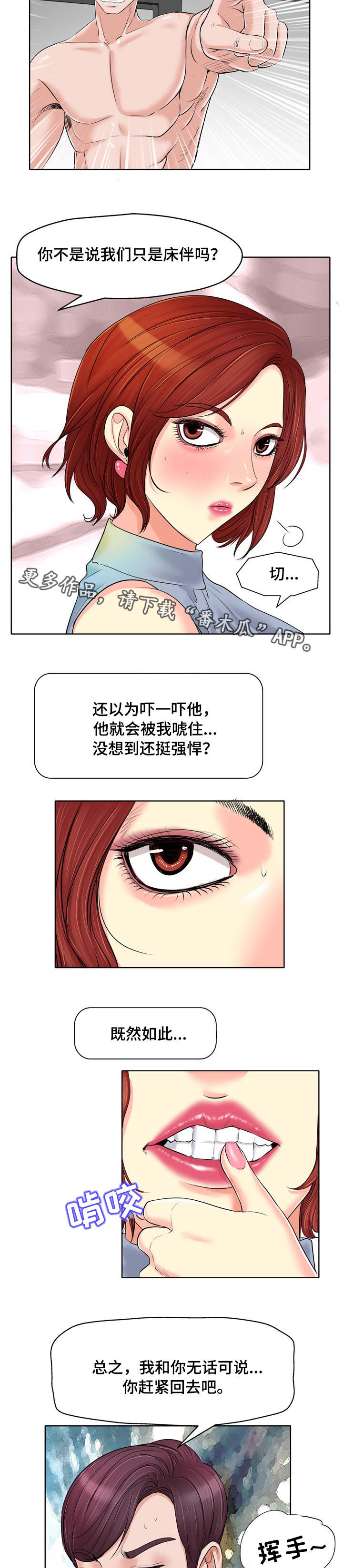 越界行为的女孩漫画,第23章：过分4图