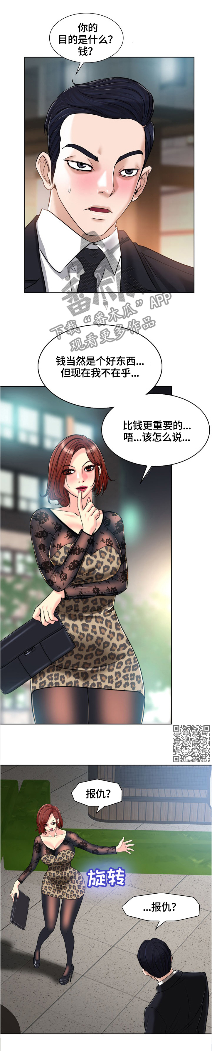 越界行为漫画,第53章：感想1图