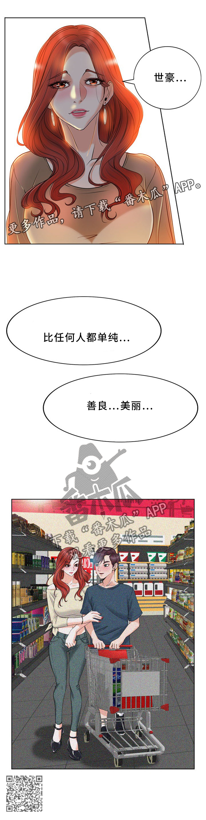 越界是什么意思啊漫画,第72章：不是你的错3图