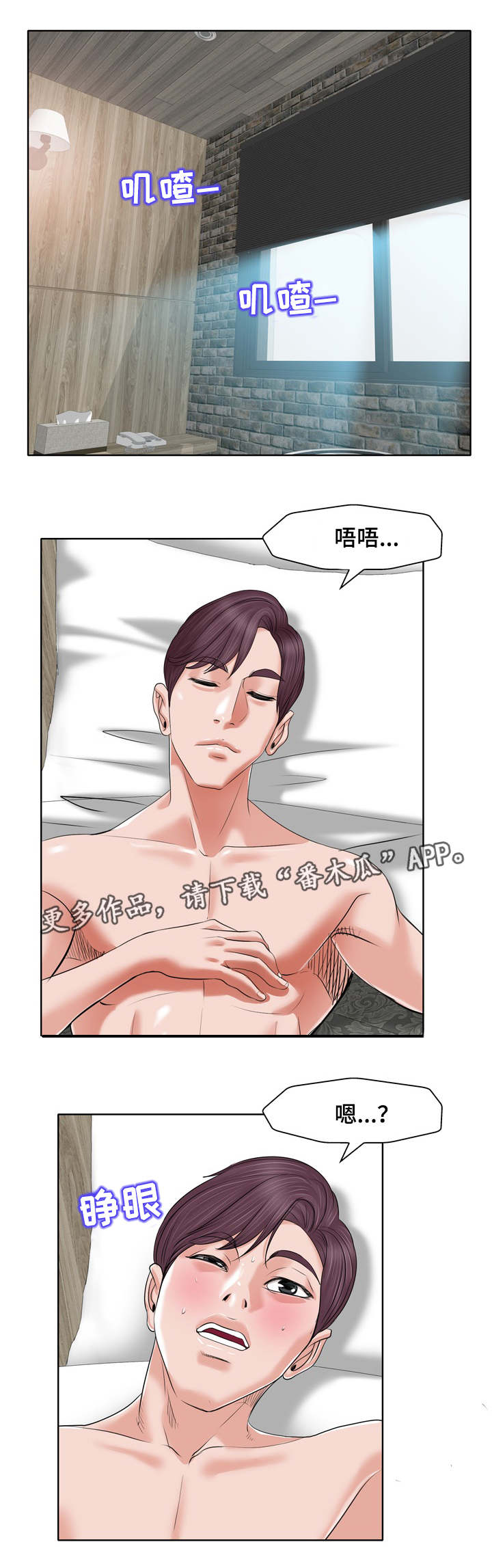 越界行为追女生漫画,第19章：禁果1图