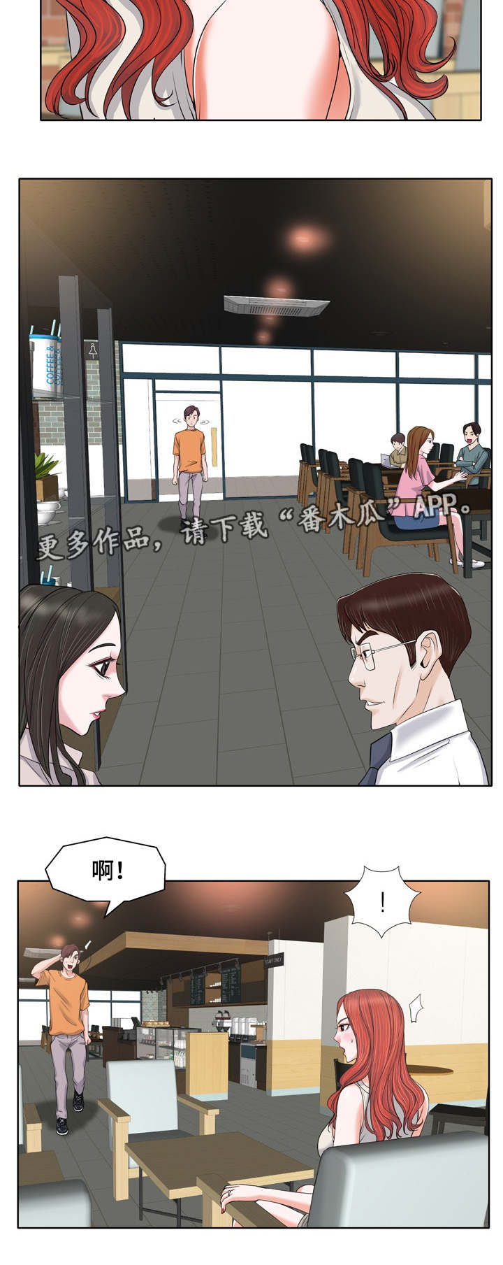 越界福特漫画,第13章：见面1图