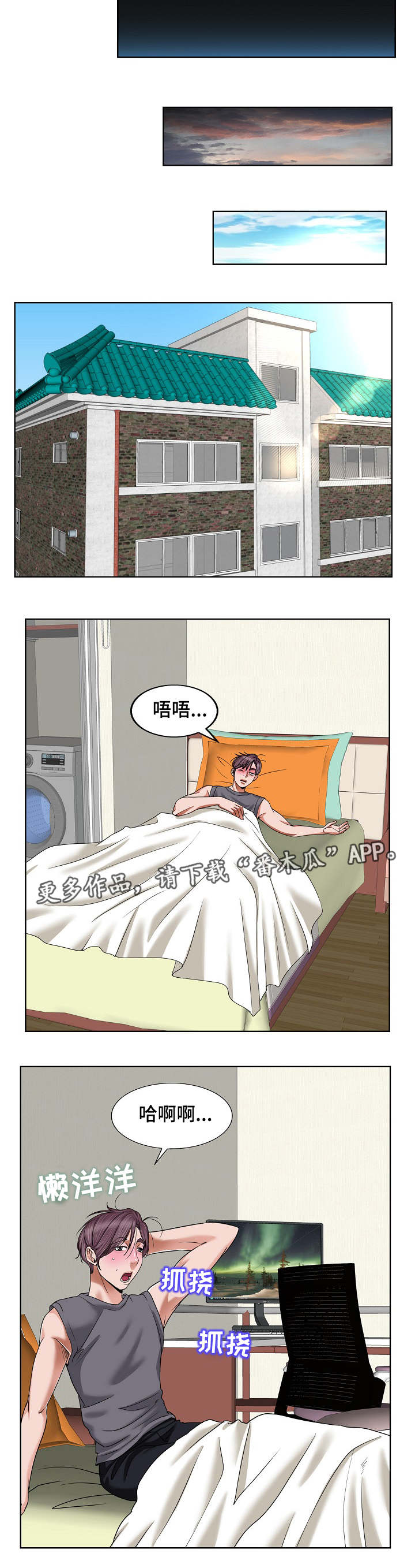 越界心动漫画,第6章：直播3图