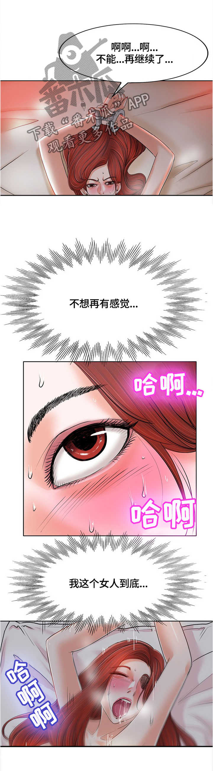 越界行为潜在危害漫画,第61章：回忆3图