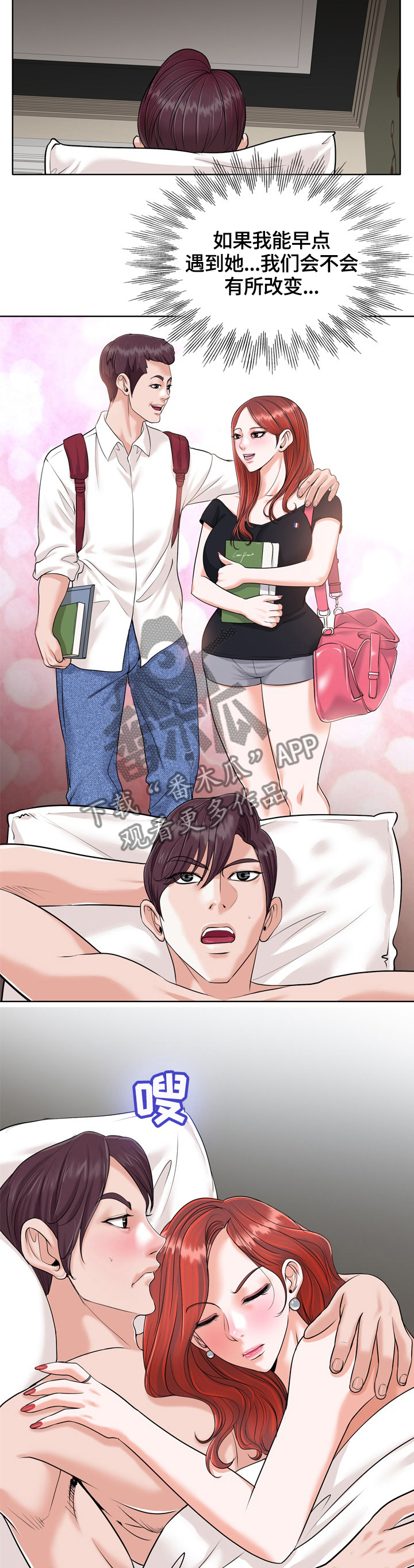 越界行为潜在危害漫画,第40章：老公不在家3图