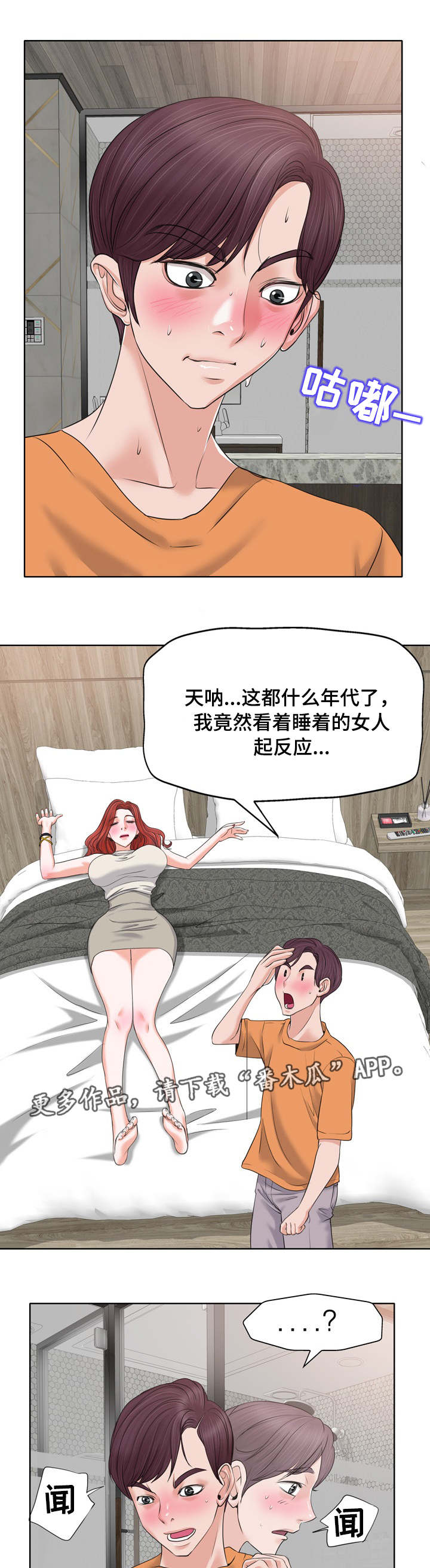 越界心动漫画,第15章：行动3图