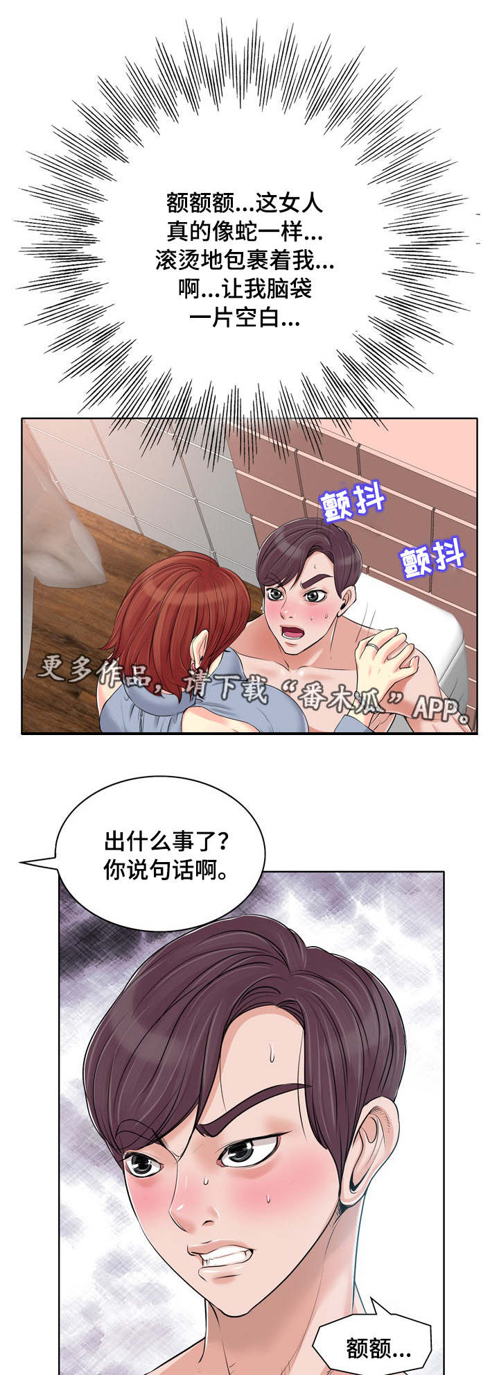 越界行为追女生漫画,第25章：谎言2图