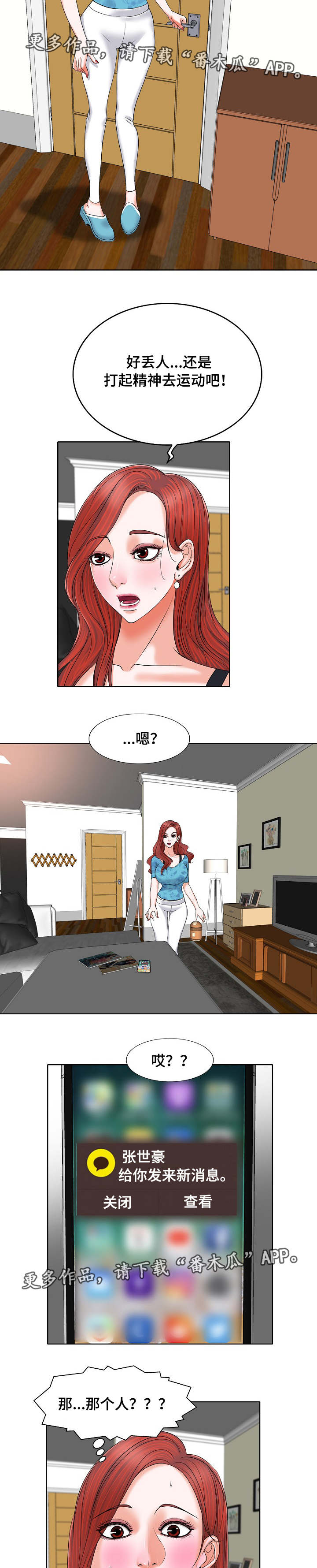 越界直播漫画,第12章：结婚2图