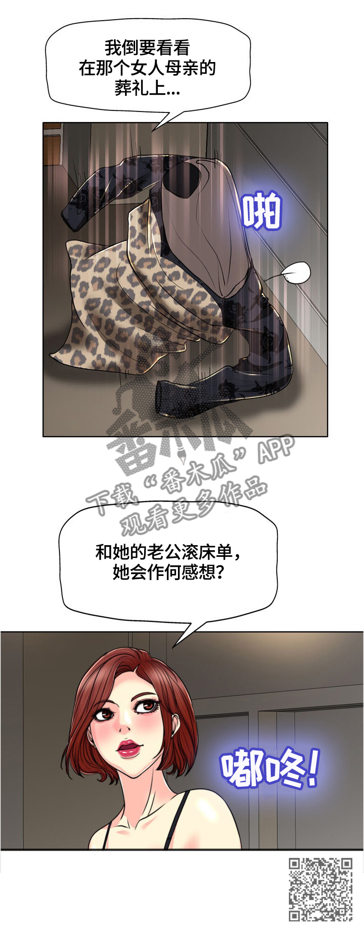 越界行为漫画,第53章：感想1图