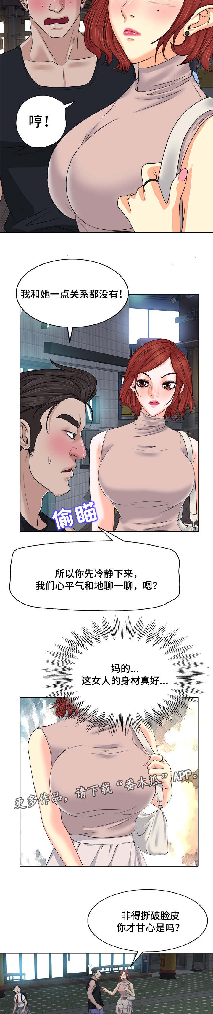 越界行为判断漫画,第17章：停下1图