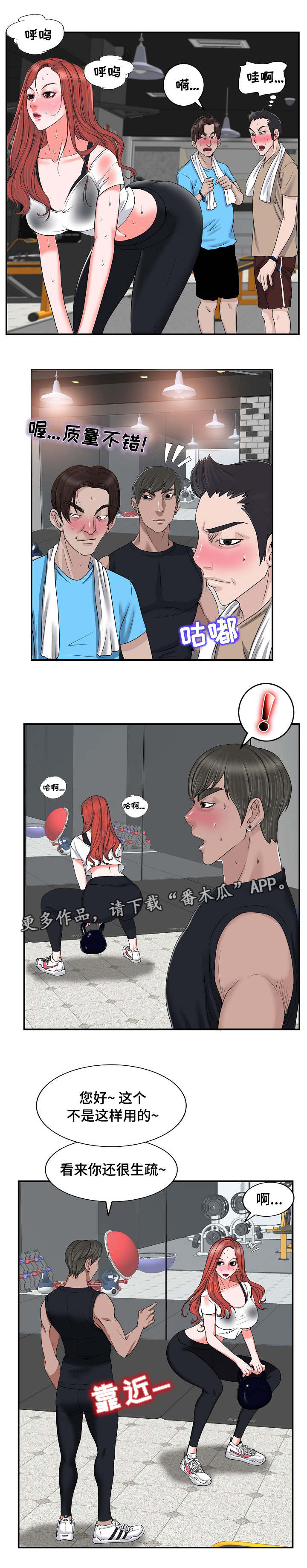 越界行为的真相漫画,第3章：解雇4图