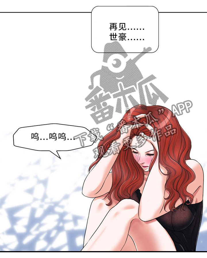 越界行为潜在危害漫画,第29章：再见了,世豪2图