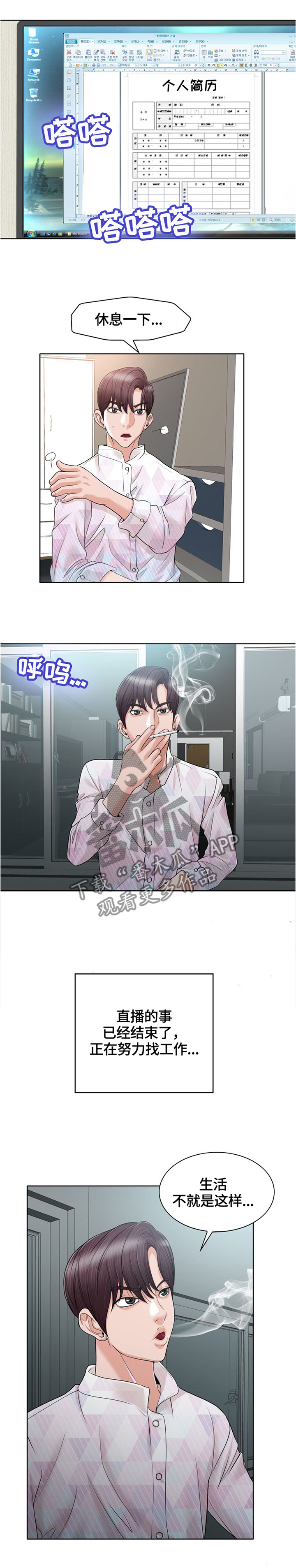 越界行为阶段如何挽回漫画,第58章：好想你...2图