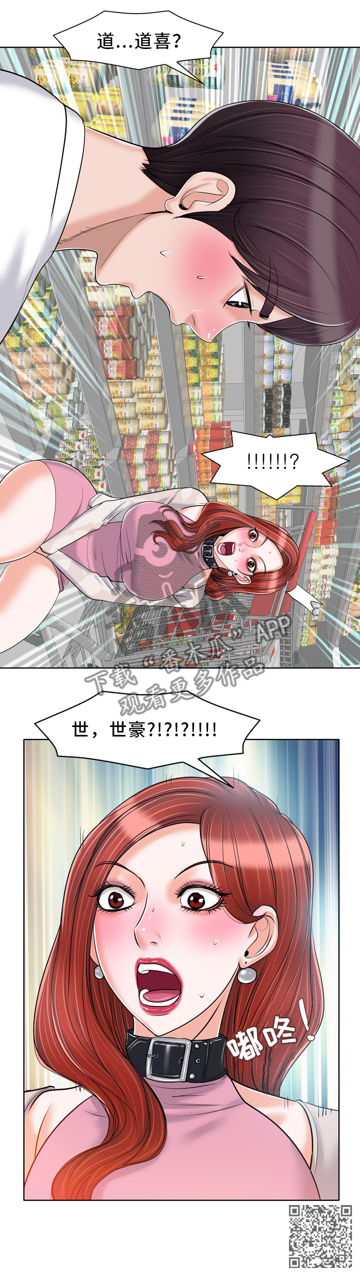 越界行为阶段如何挽回漫画,第35章：偶遇3图