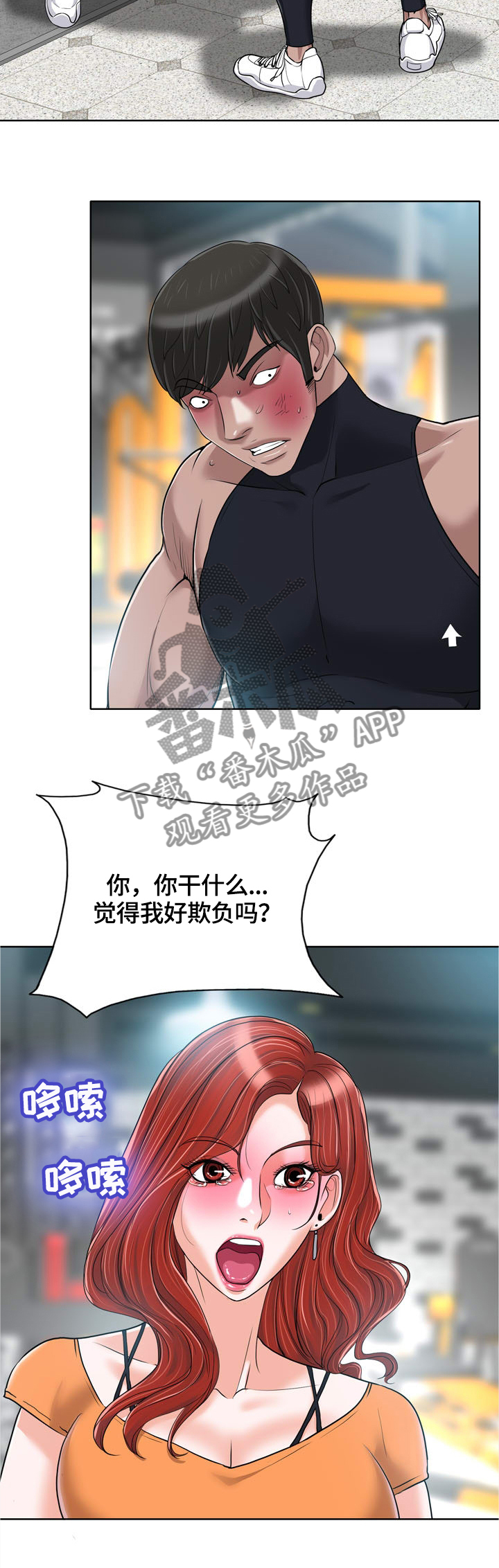 越界行为追女生漫画,第50章：急事1图