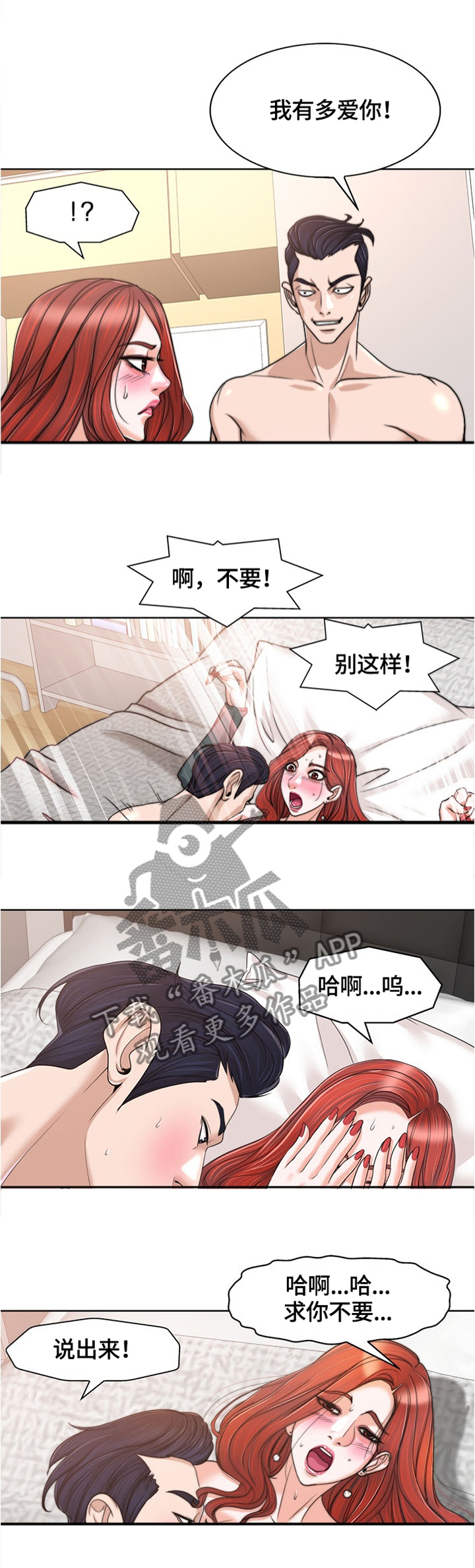 越界行为阶段如何挽回漫画,第58章：好想你...1图
