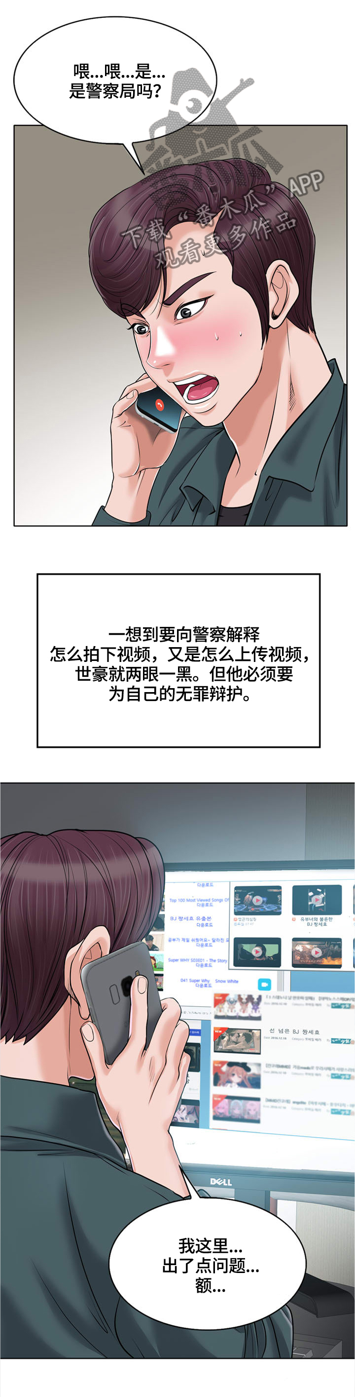 越界行为的深层原因漫画,第48章：传播5图