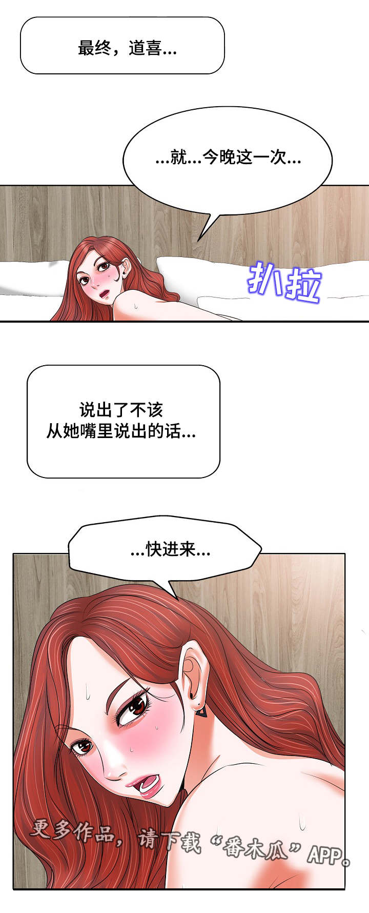 越界行为追女生漫画,第19章：禁果5图