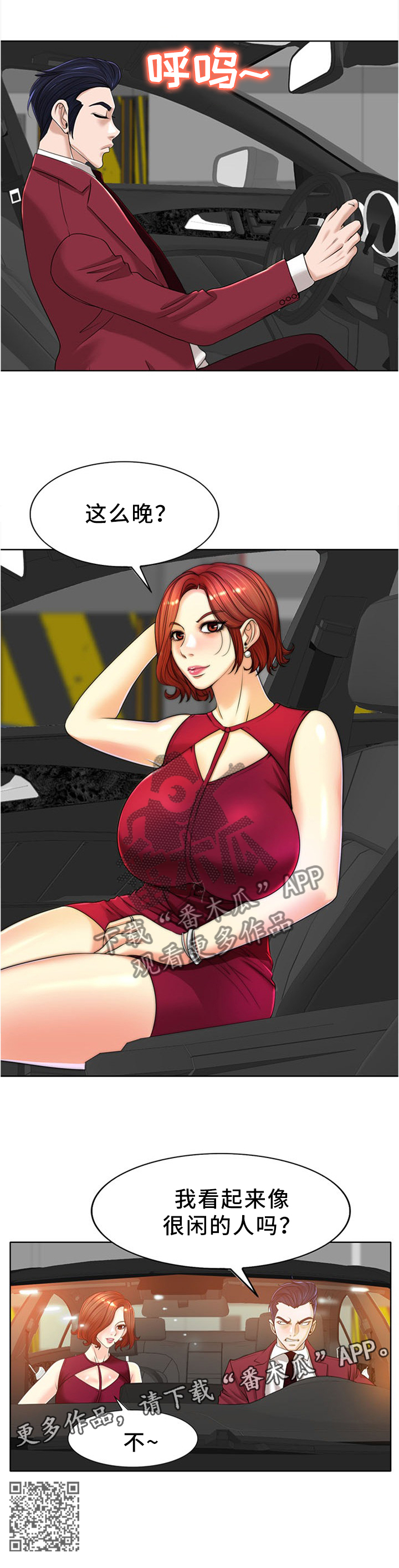 越界行为有多可怕漫画,第76章：监视3图