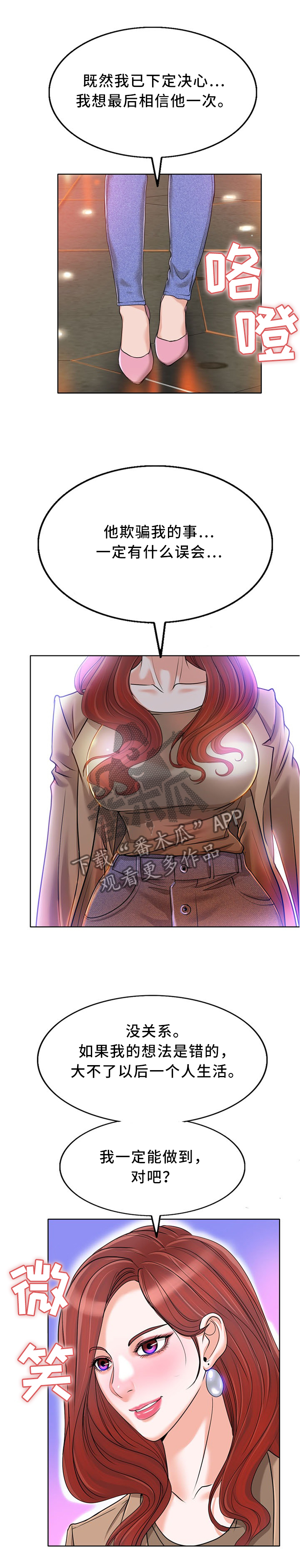 越界行为做朋友漫画,第65章：不能再逃避1图