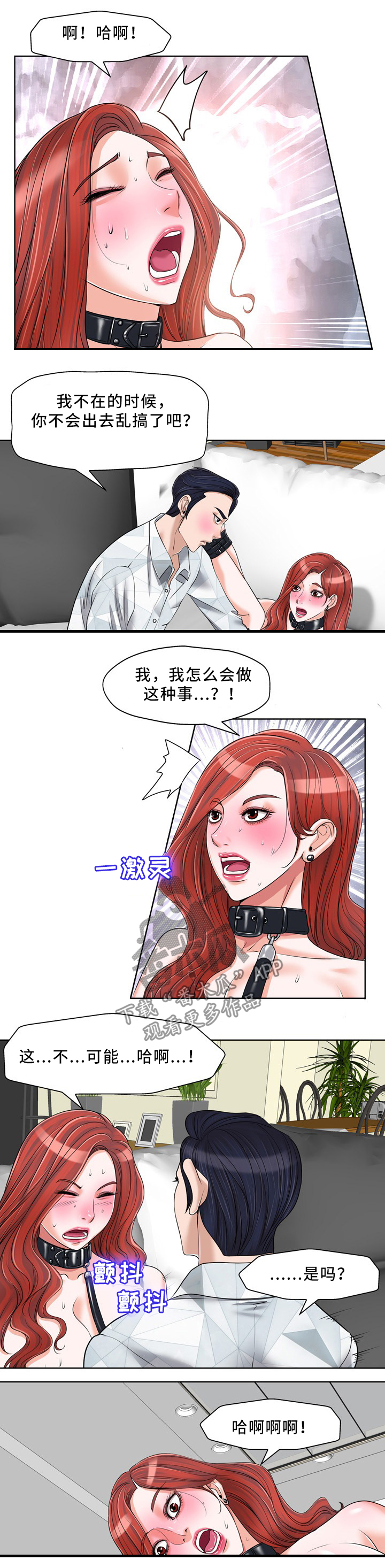 越界行为的典型表现漫画,第28章：别想摆脱我2图
