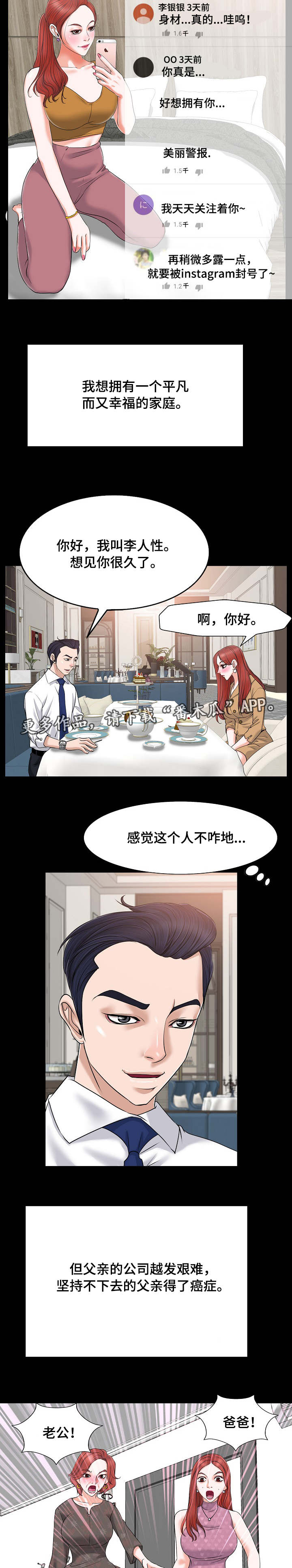 越界行为有多可怕漫画,第12章：结婚2图