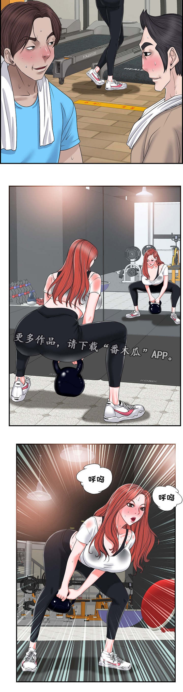 越界行为的真相漫画,第3章：解雇3图