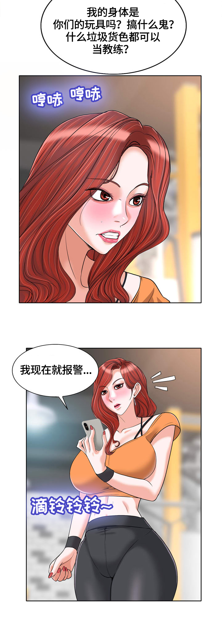 越界行为追女生漫画,第50章：急事4图