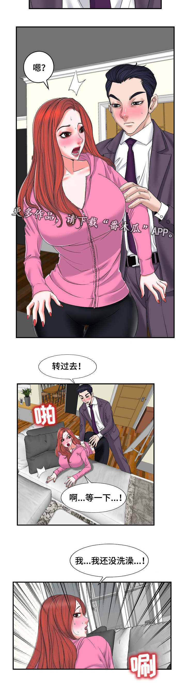 越界直播漫画,第4章：婚姻5图