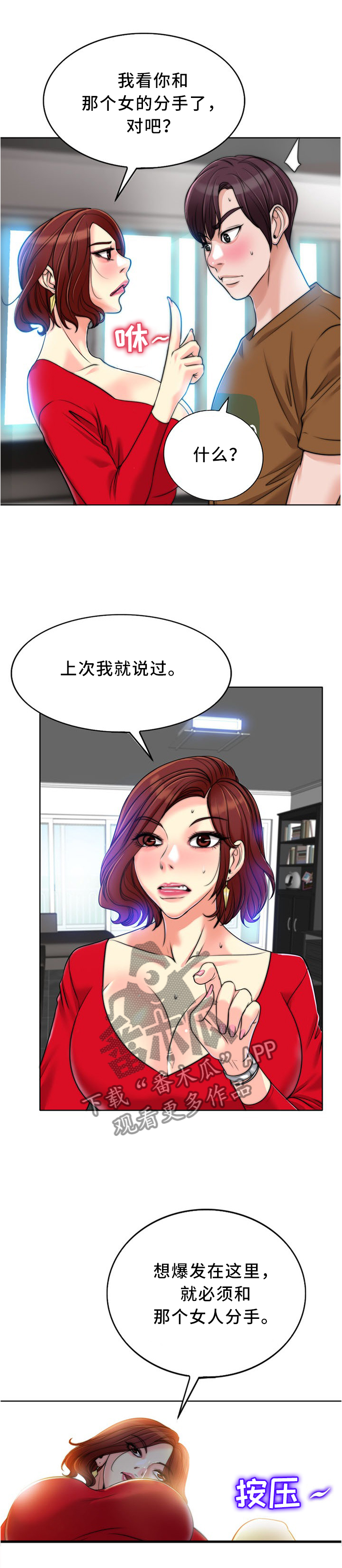 越界行为漫画,第67章：忘记那个女人!3图